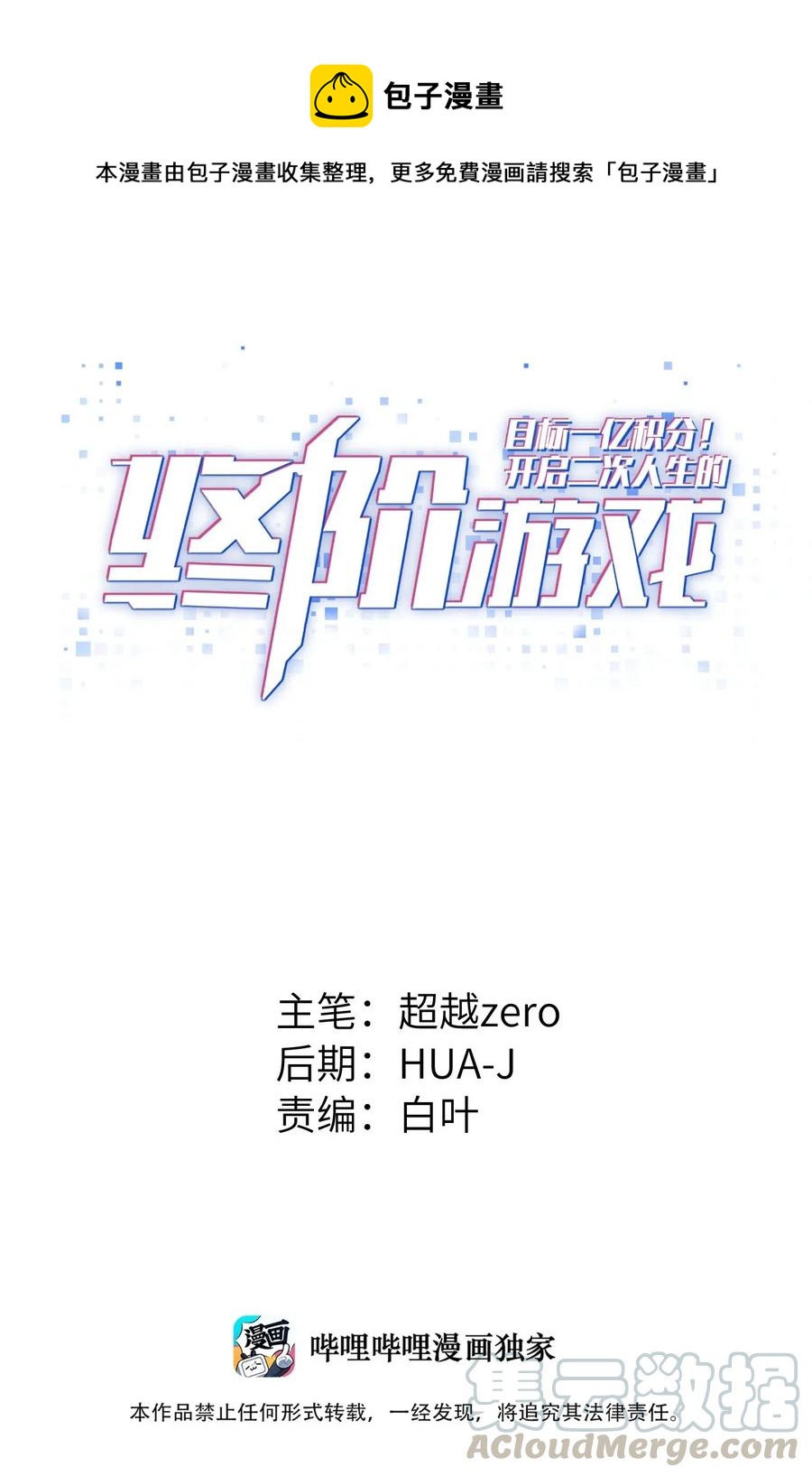《目标一亿积分！ 开启二次人生的终阶游戏！》064 所有人都得死！ 第1页