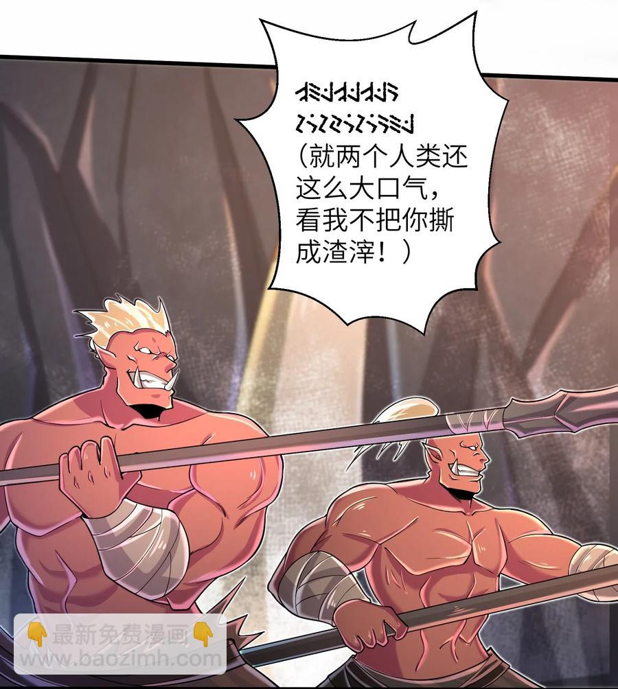 《目标一亿积分！ 开启二次人生的终阶游戏！》064 所有人都得死！ 第22页