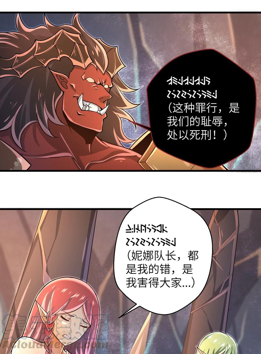 《目标一亿积分！ 开启二次人生的终阶游戏！》064 所有人都得死！ 第5页