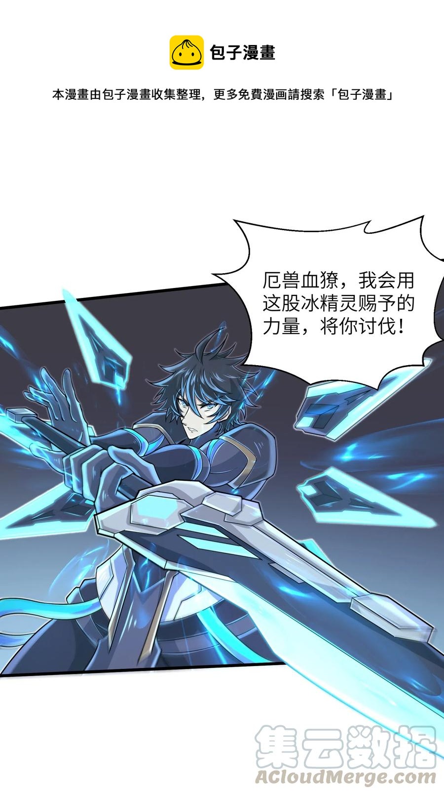 《目标一亿积分！ 开启二次人生的终阶游戏！》066 化作冰屑吧 第11页