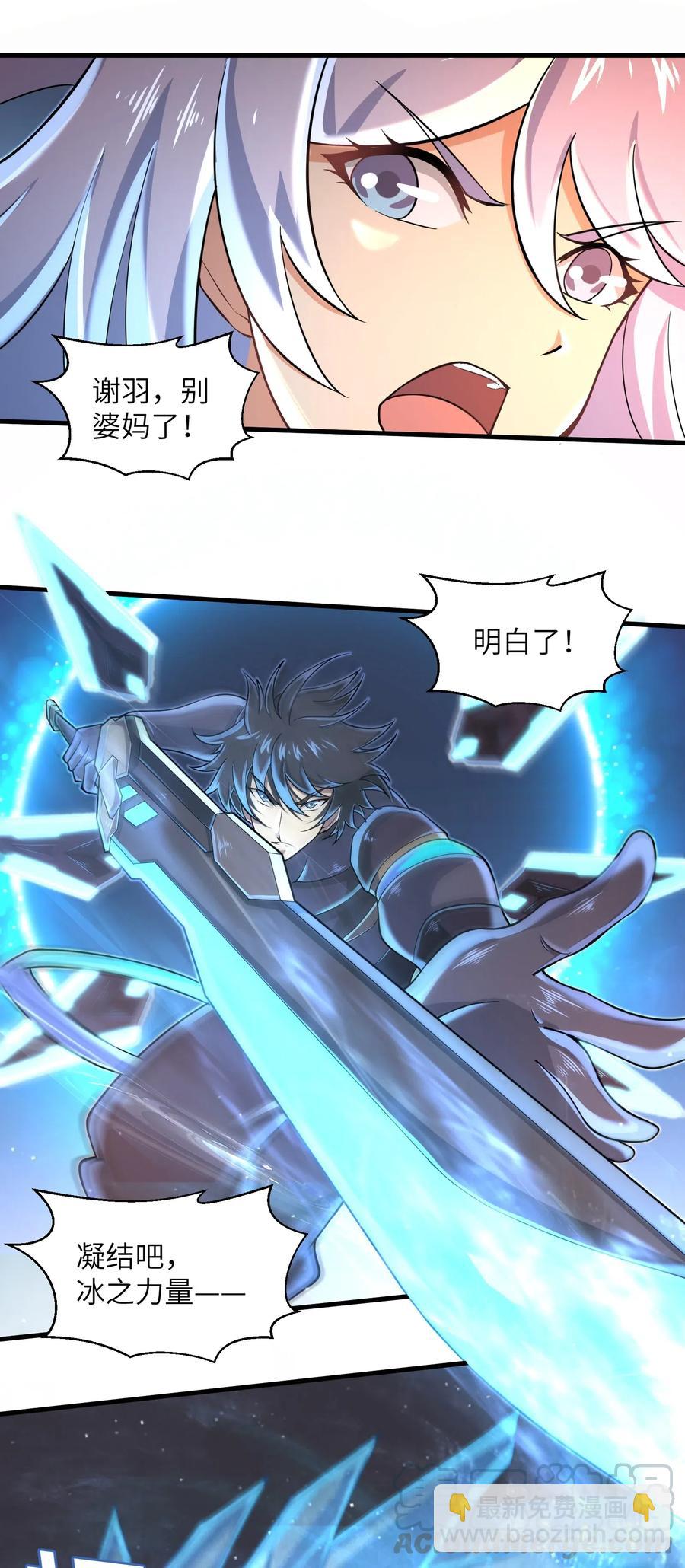 《目标一亿积分！ 开启二次人生的终阶游戏！》066 化作冰屑吧 第25页
