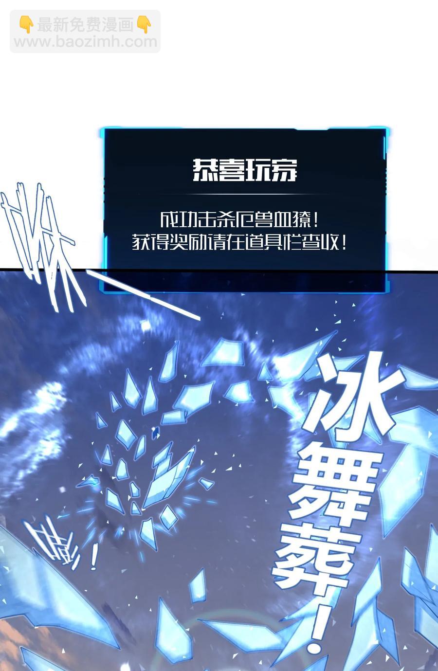 《目标一亿积分！ 开启二次人生的终阶游戏！》066 化作冰屑吧 第30页