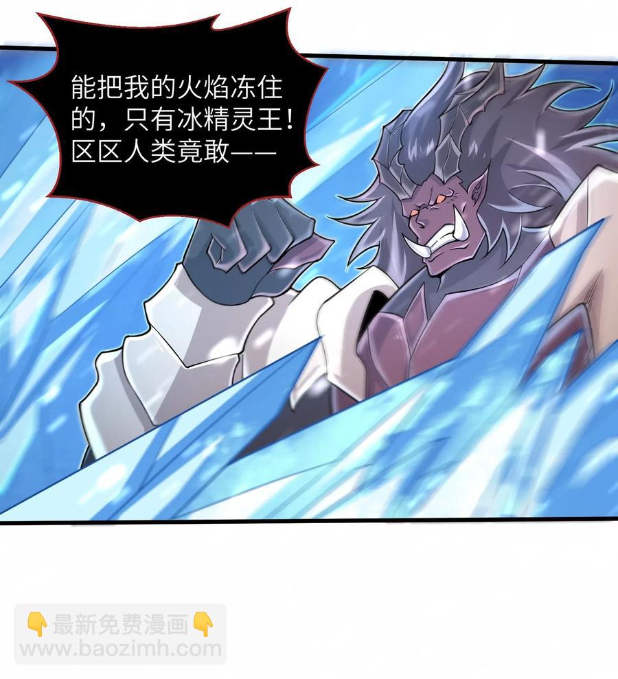 《目标一亿积分！ 开启二次人生的终阶游戏！》066 化作冰屑吧 第6页