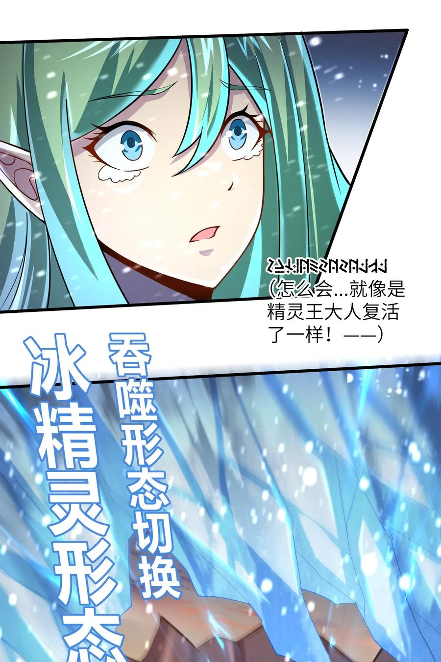 《目标一亿积分！ 开启二次人生的终阶游戏！》066 化作冰屑吧 第8页