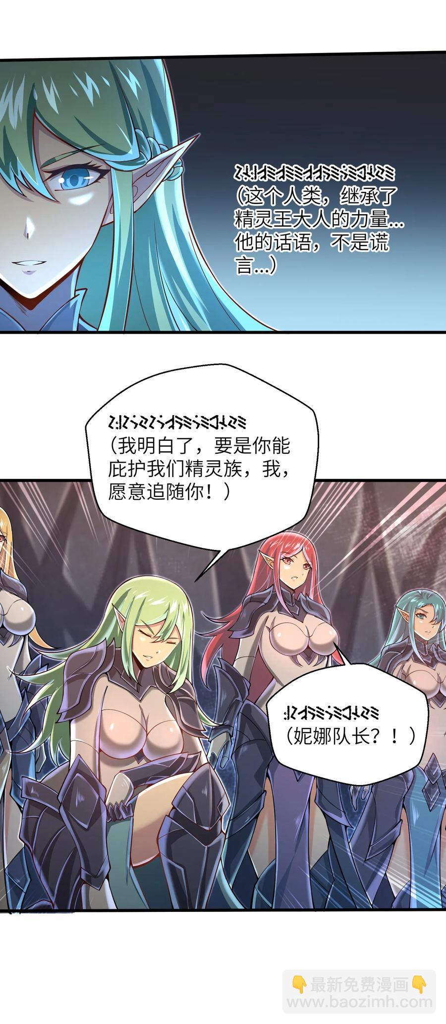 《目标一亿积分！ 开启二次人生的终阶游戏！》067 把你的力量借给我吧 第10页