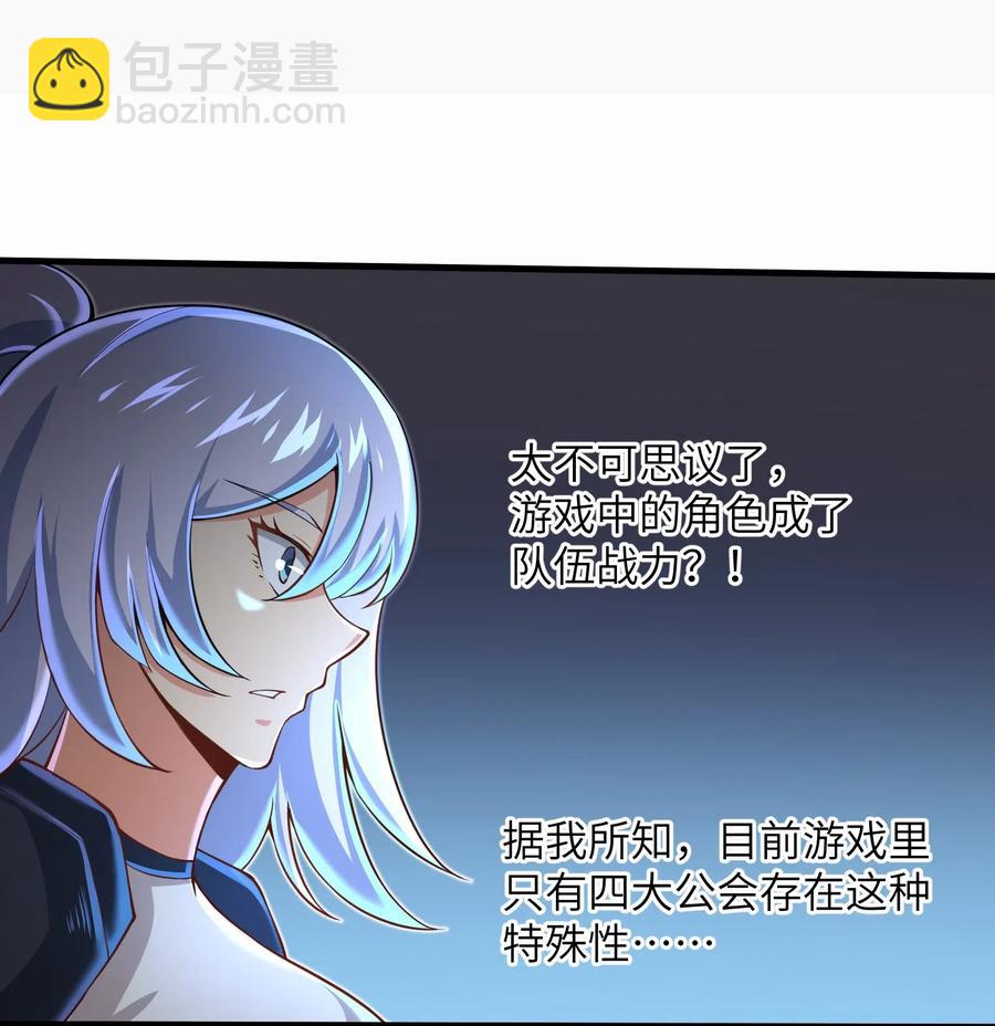 《目标一亿积分！ 开启二次人生的终阶游戏！》067 把你的力量借给我吧 第14页