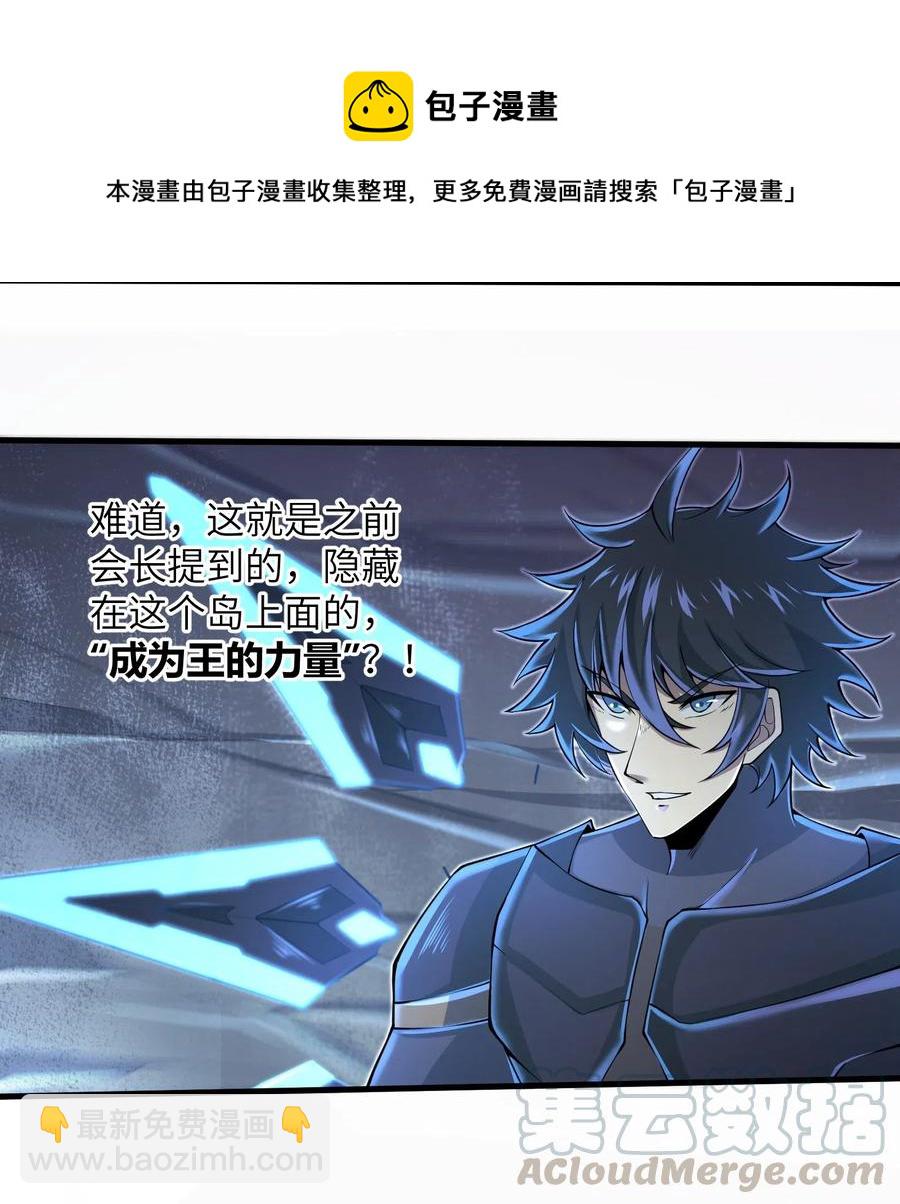 《目标一亿积分！ 开启二次人生的终阶游戏！》067 把你的力量借给我吧 第15页