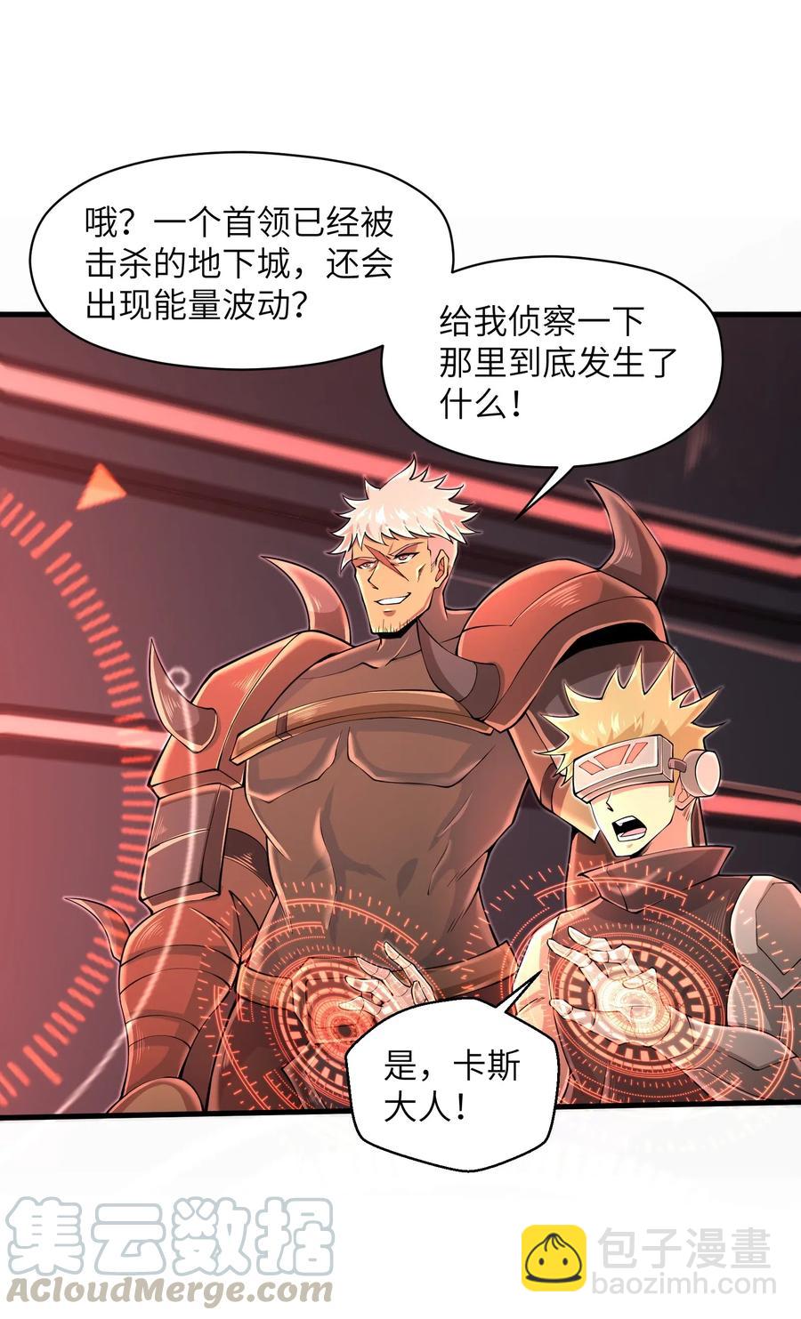《目标一亿积分！ 开启二次人生的终阶游戏！》067 把你的力量借给我吧 第17页