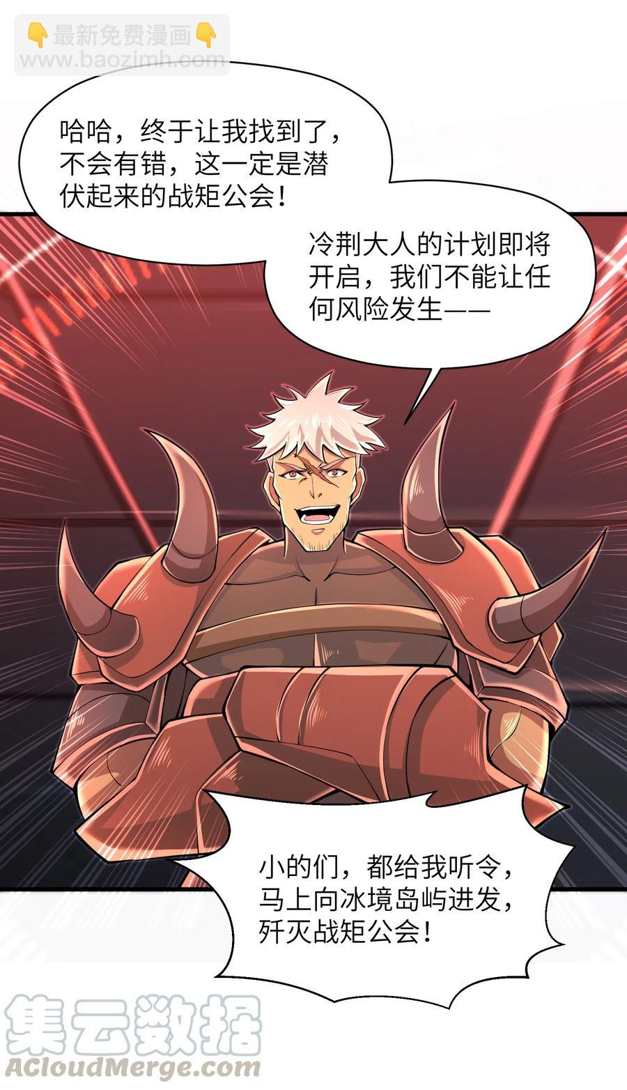 《目标一亿积分！ 开启二次人生的终阶游戏！》067 把你的力量借给我吧 第19页