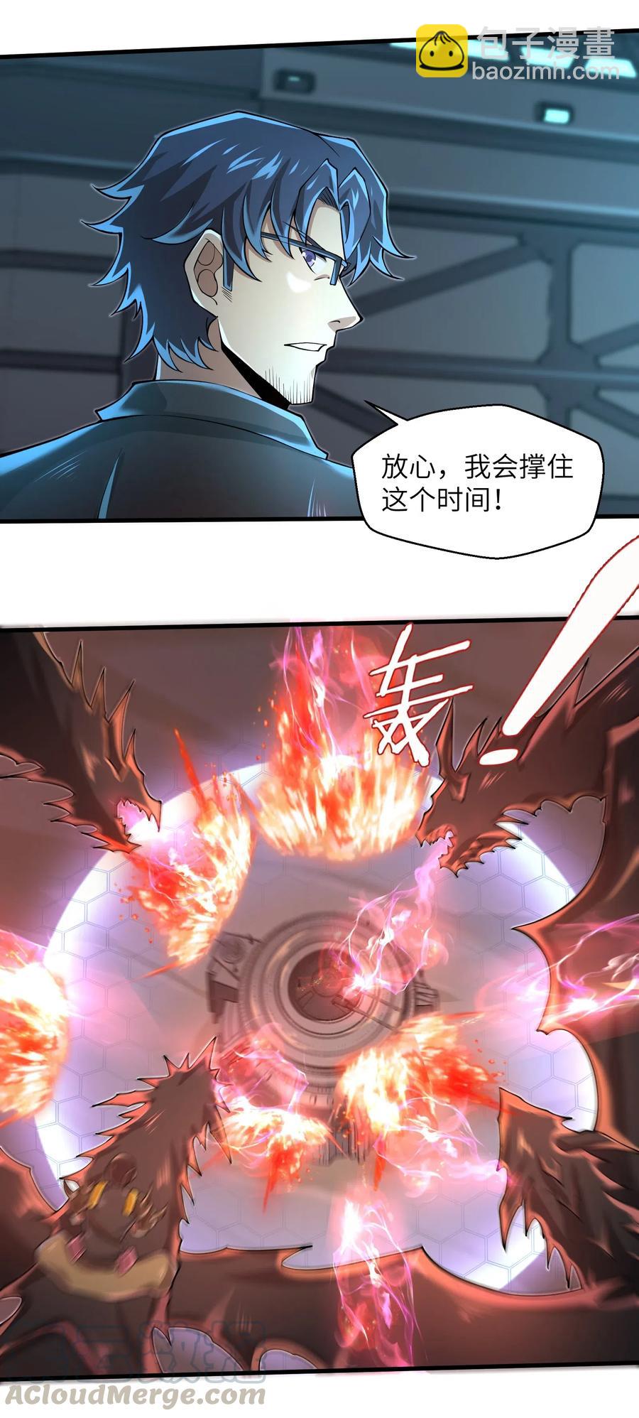 《目标一亿积分！ 开启二次人生的终阶游戏！》067 把你的力量借给我吧 第25页