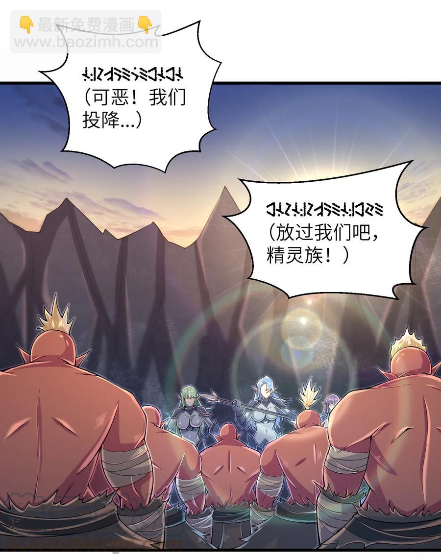 《目标一亿积分！ 开启二次人生的终阶游戏！》067 把你的力量借给我吧 第3页