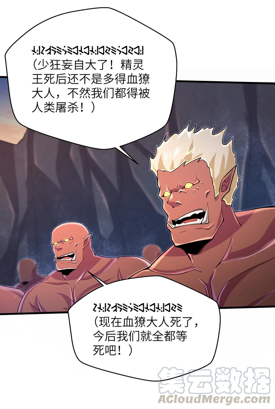 《目标一亿积分！ 开启二次人生的终阶游戏！》067 把你的力量借给我吧 第5页