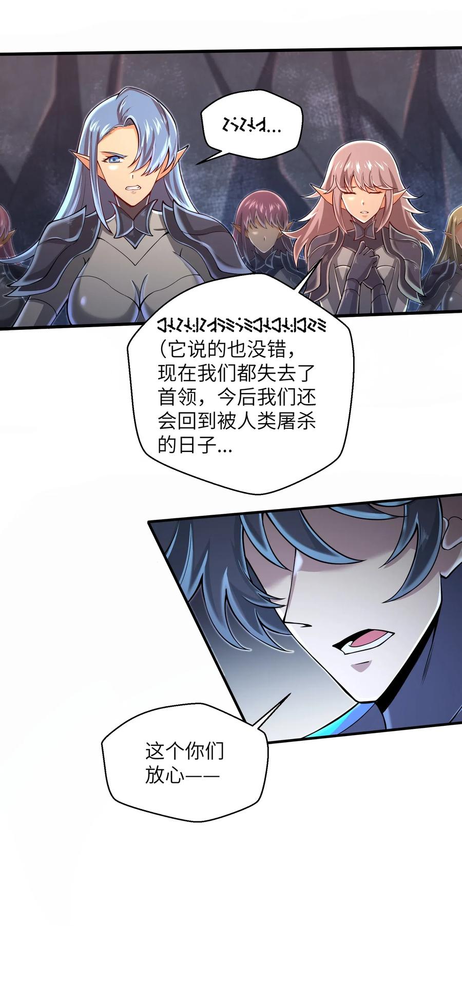 《目标一亿积分！ 开启二次人生的终阶游戏！》067 把你的力量借给我吧 第6页