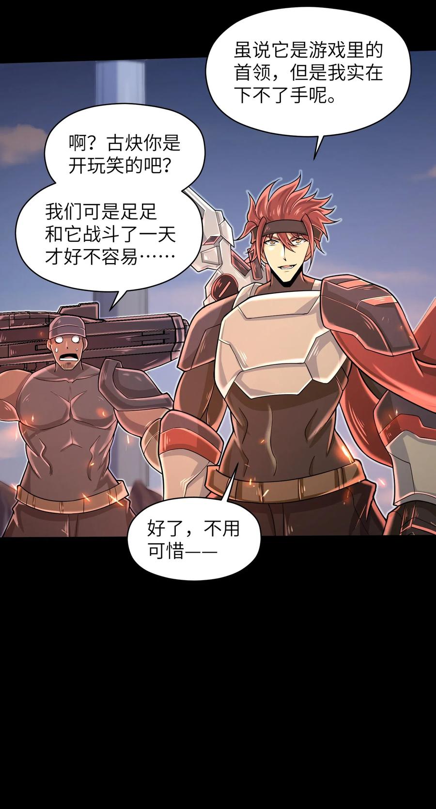 《目标一亿积分！ 开启二次人生的终阶游戏！》063 小心我举报你哦！ 第14页