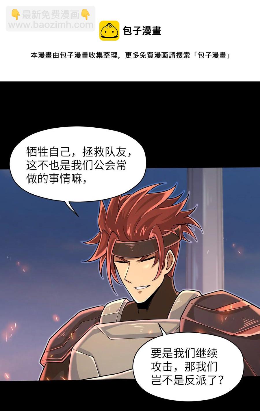 《目标一亿积分！ 开启二次人生的终阶游戏！》063 小心我举报你哦！ 第16页