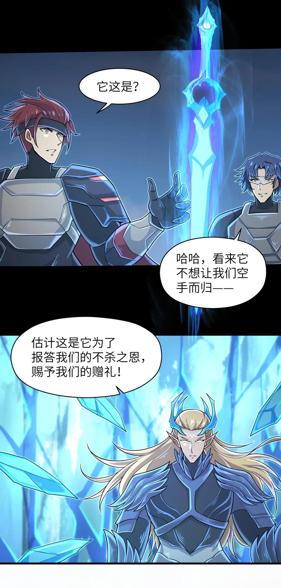 《目标一亿积分！ 开启二次人生的终阶游戏！》063 小心我举报你哦！ 第20页