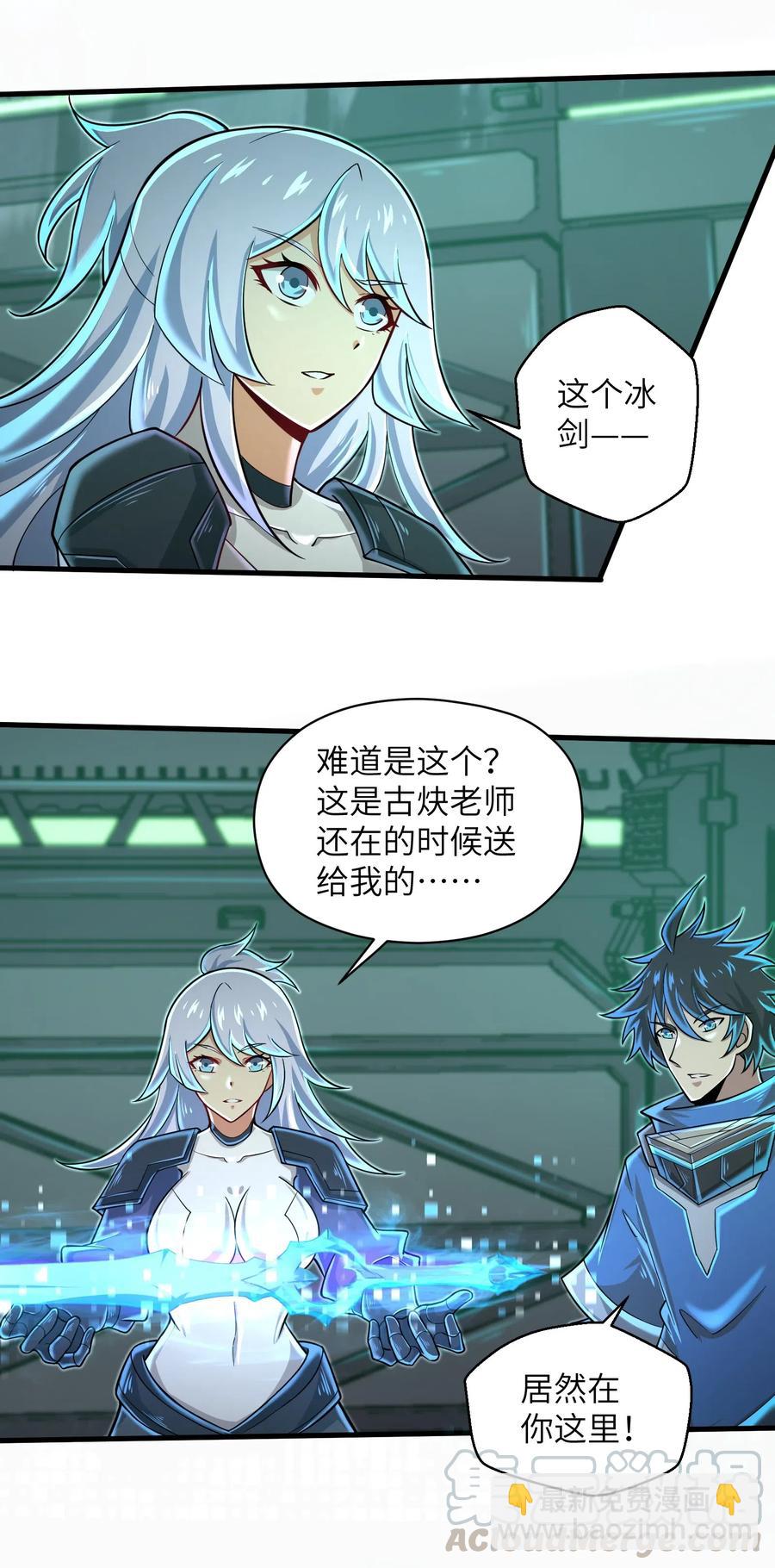 《目标一亿积分！ 开启二次人生的终阶游戏！》063 小心我举报你哦！ 第21页