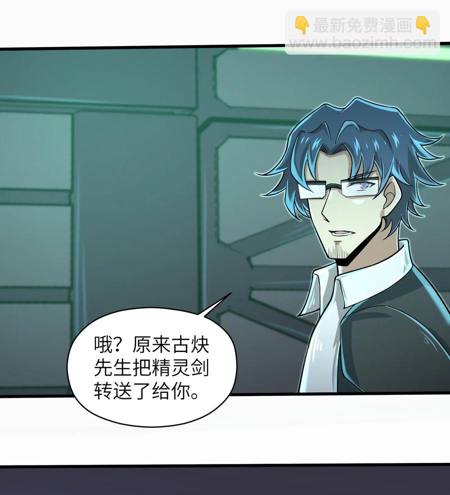 《目标一亿积分！ 开启二次人生的终阶游戏！》063 小心我举报你哦！ 第22页