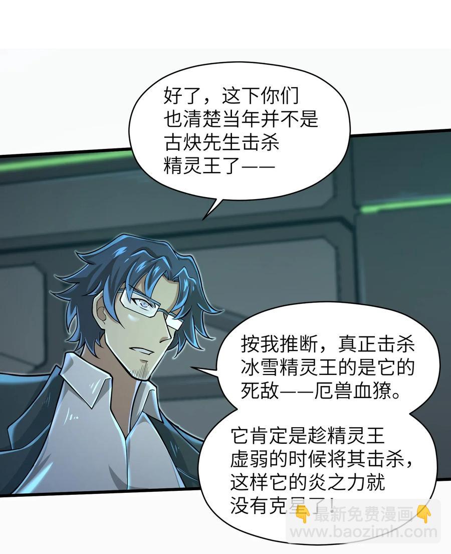 《目标一亿积分！ 开启二次人生的终阶游戏！》063 小心我举报你哦！ 第24页