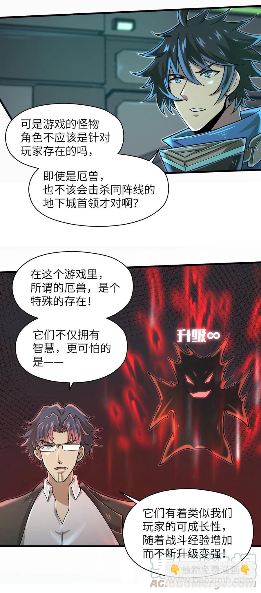 《目标一亿积分！ 开启二次人生的终阶游戏！》063 小心我举报你哦！ 第25页