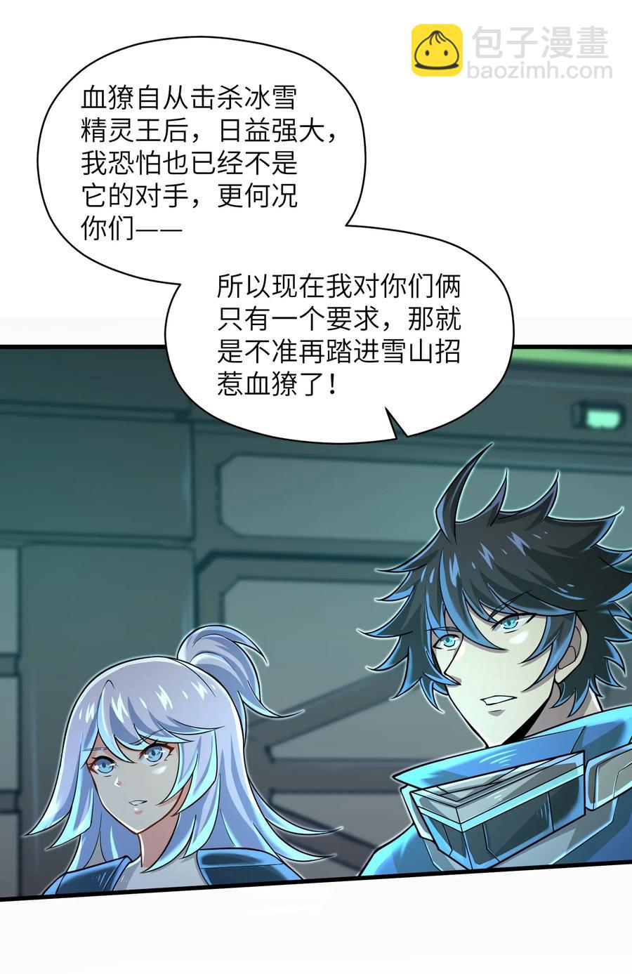 《目标一亿积分！ 开启二次人生的终阶游戏！》063 小心我举报你哦！ 第26页