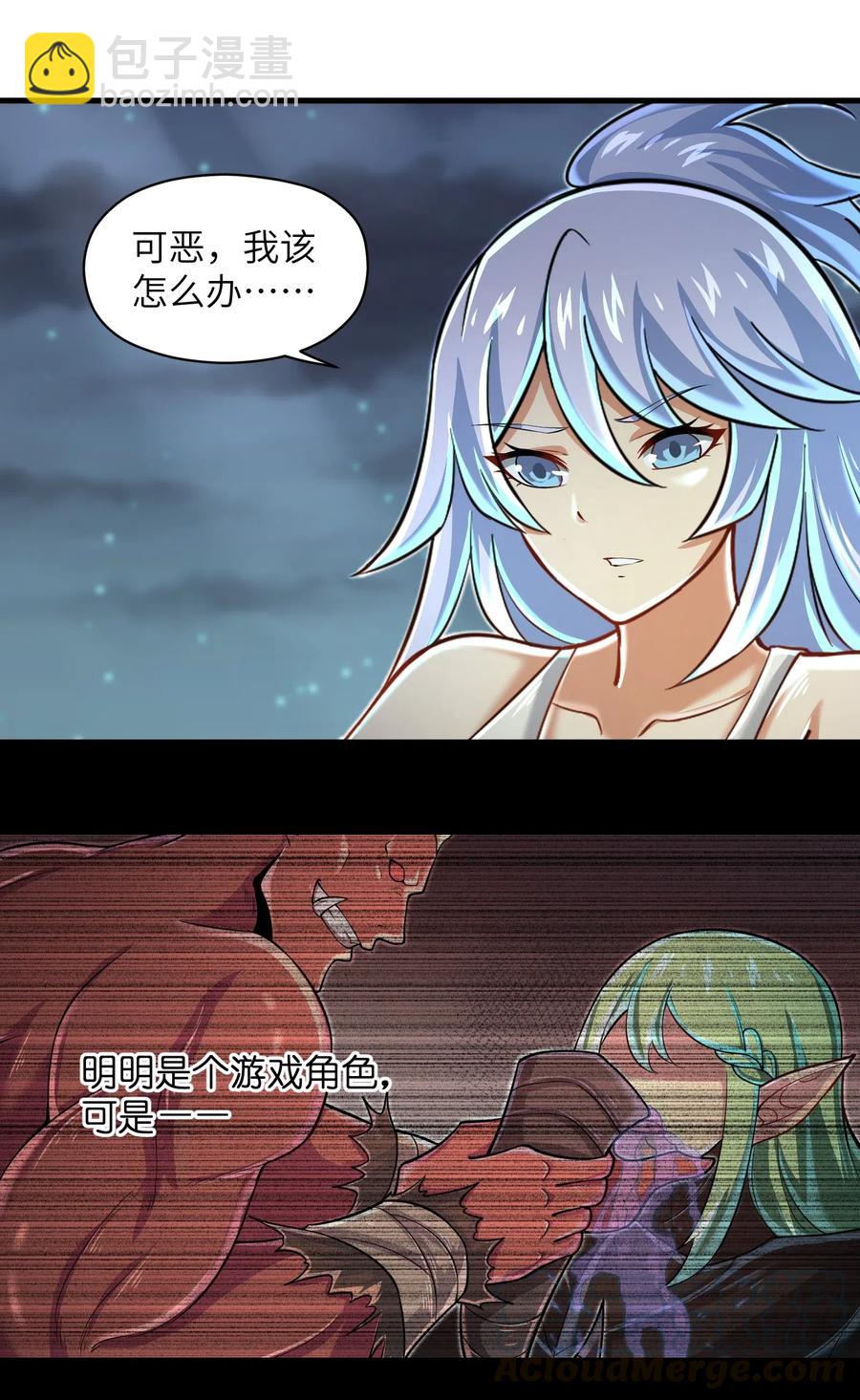 《目标一亿积分！ 开启二次人生的终阶游戏！》063 小心我举报你哦！ 第29页
