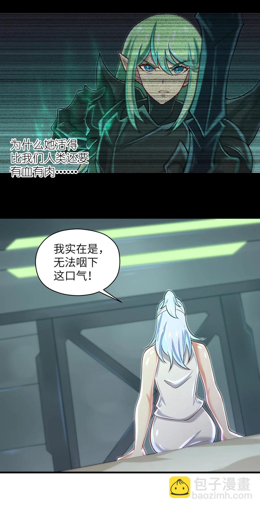 《目标一亿积分！ 开启二次人生的终阶游戏！》063 小心我举报你哦！ 第30页