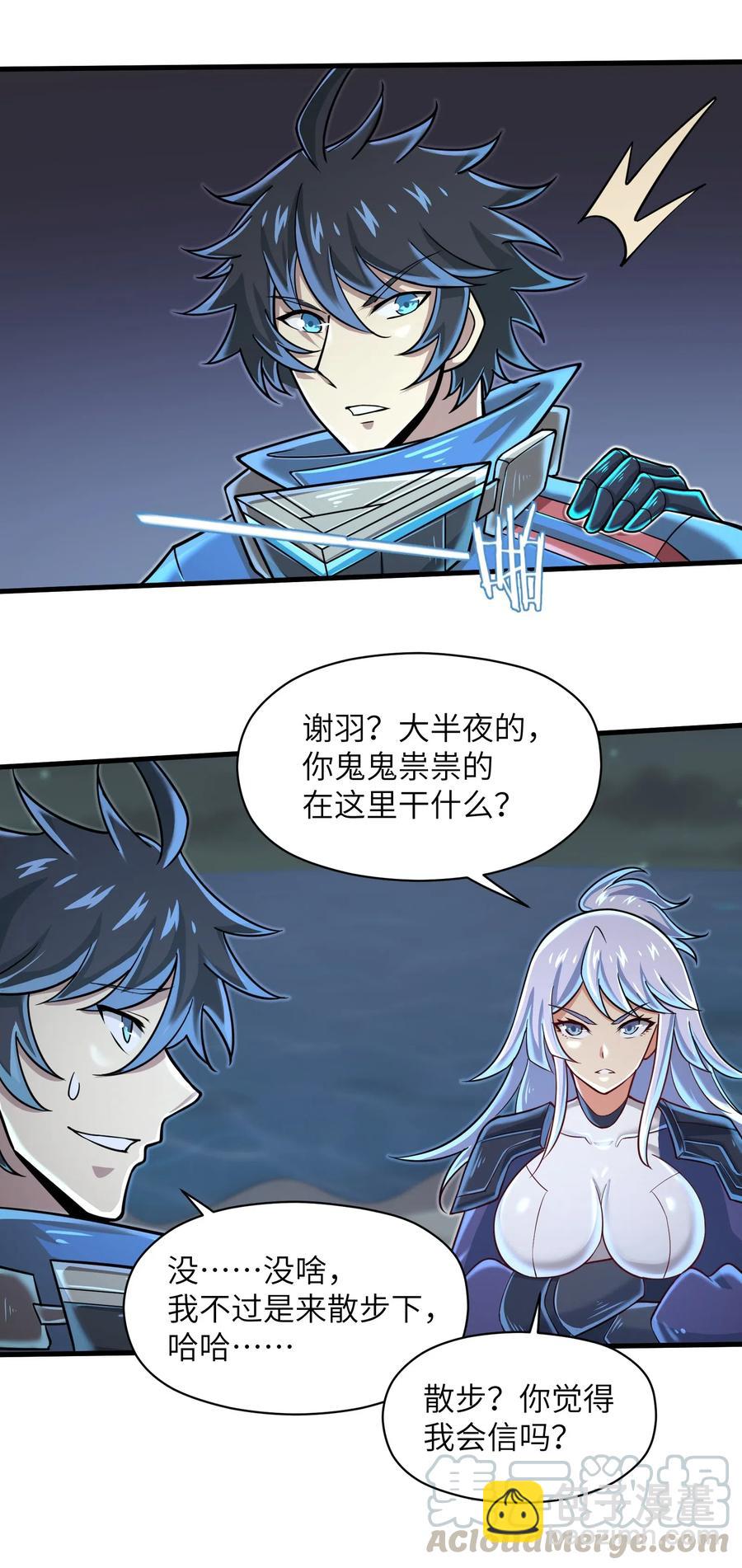 《目标一亿积分！ 开启二次人生的终阶游戏！》063 小心我举报你哦！ 第33页