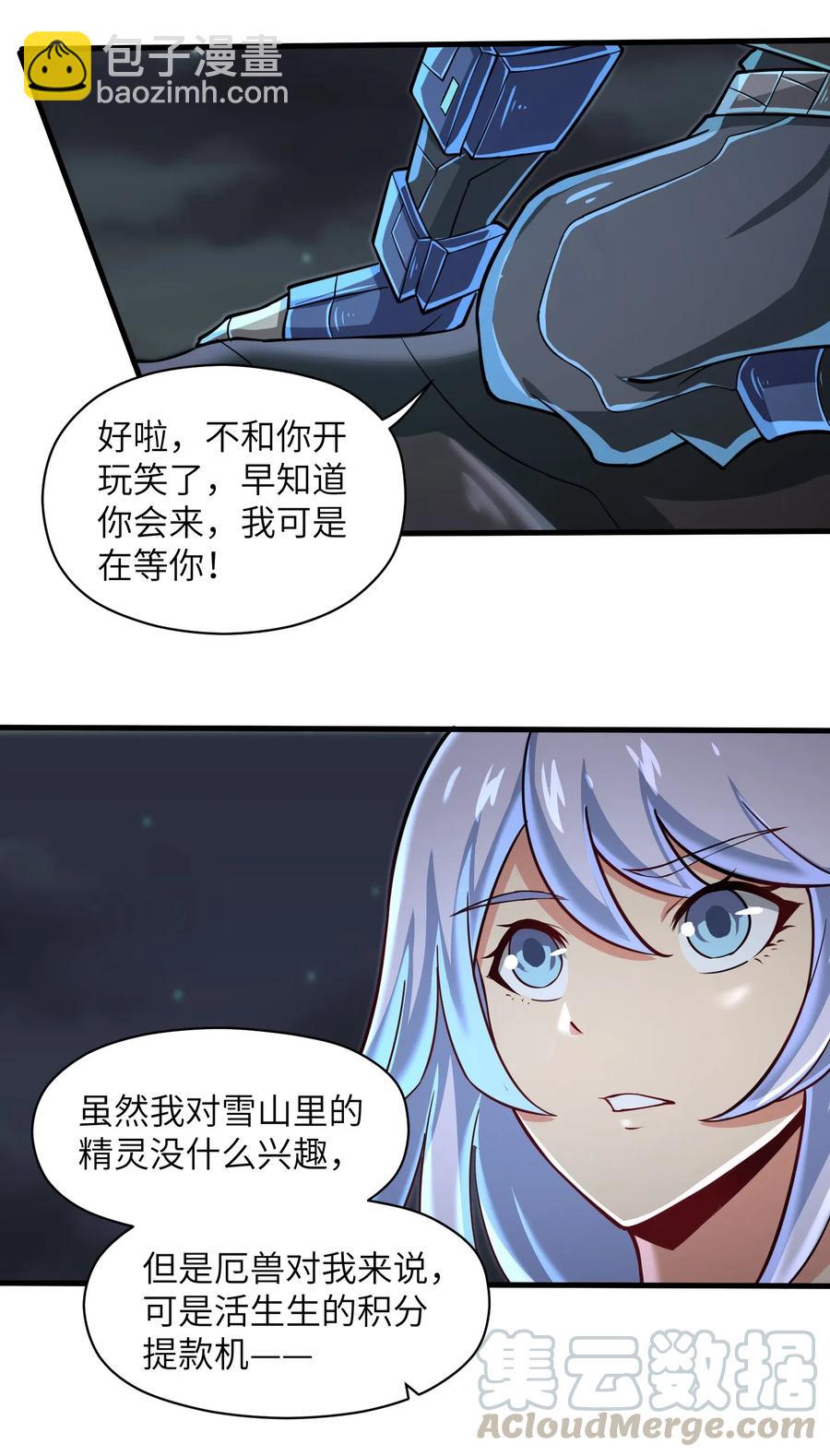 《目标一亿积分！ 开启二次人生的终阶游戏！》063 小心我举报你哦！ 第35页