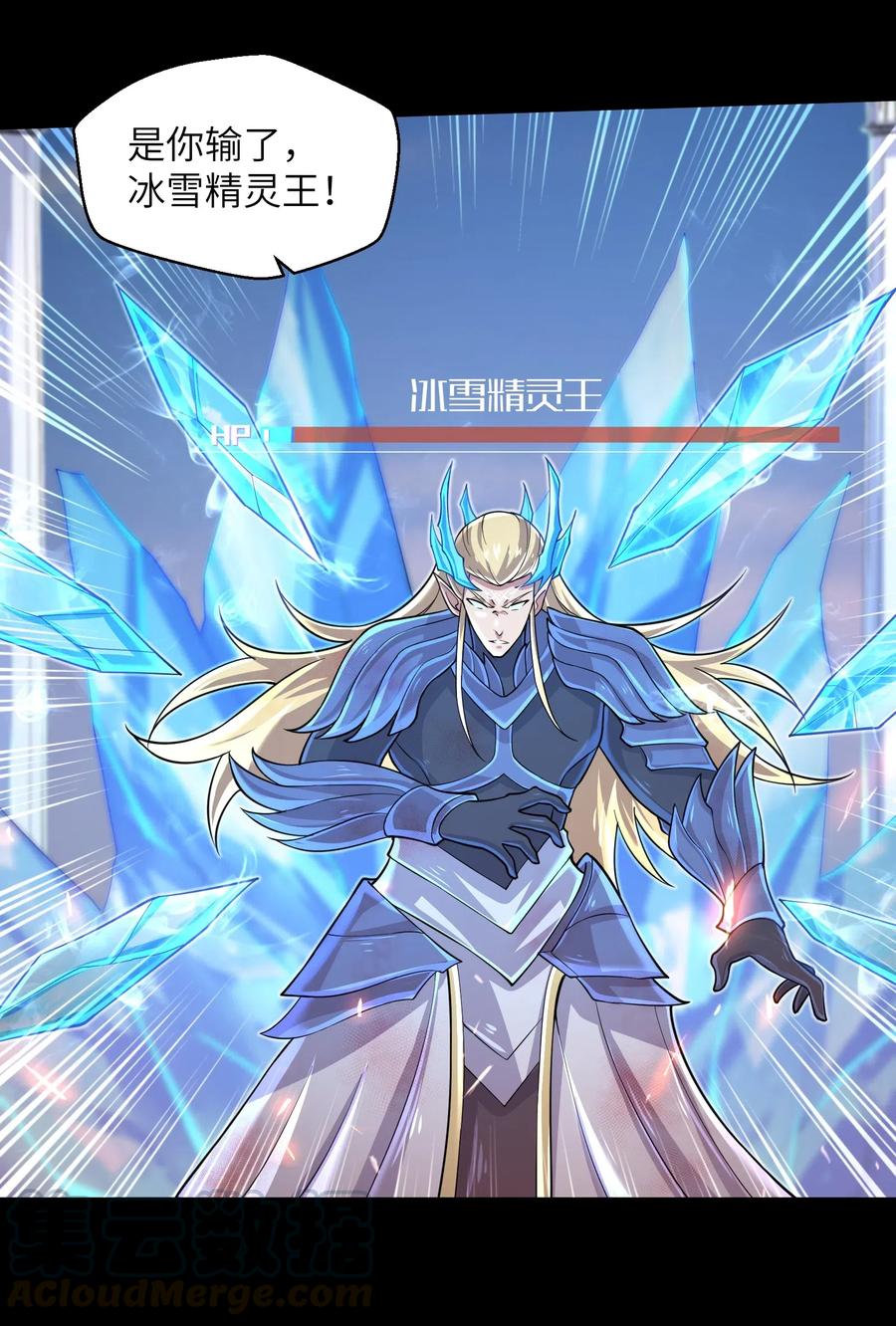 《目标一亿积分！ 开启二次人生的终阶游戏！》063 小心我举报你哦！ 第5页