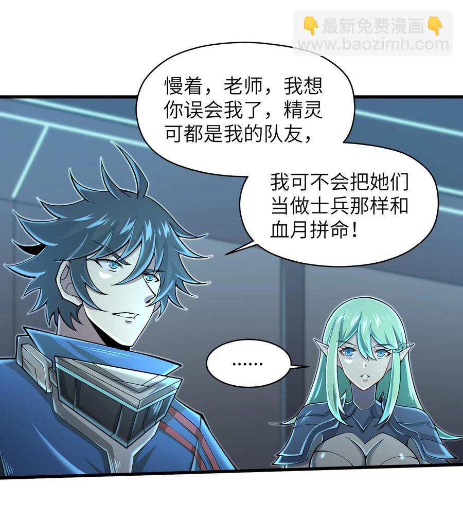 《目标一亿积分！ 开启二次人生的终阶游戏！》069 不可多得的军团力量 第12页