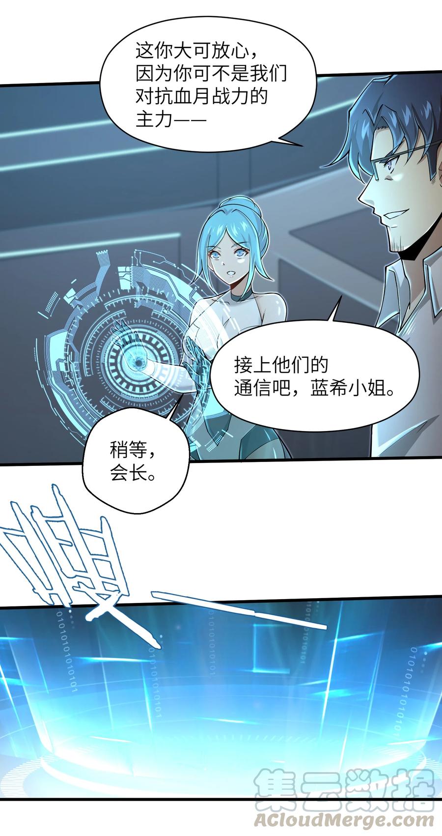 《目标一亿积分！ 开启二次人生的终阶游戏！》069 不可多得的军团力量 第13页