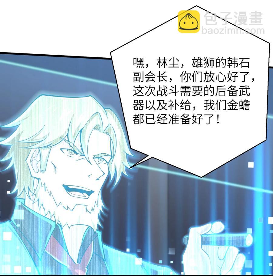 《目标一亿积分！ 开启二次人生的终阶游戏！》069 不可多得的军团力量 第16页