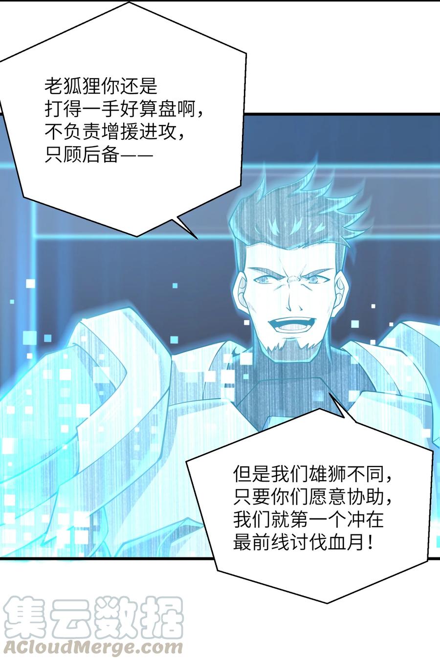 《目标一亿积分！ 开启二次人生的终阶游戏！》069 不可多得的军团力量 第17页