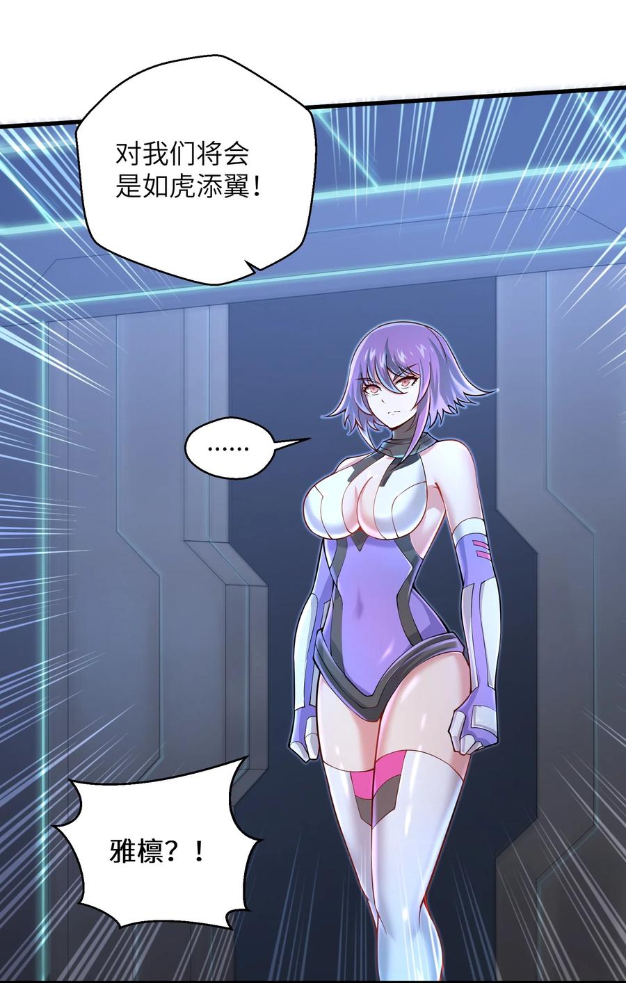 《目标一亿积分！ 开启二次人生的终阶游戏！》069 不可多得的军团力量 第20页