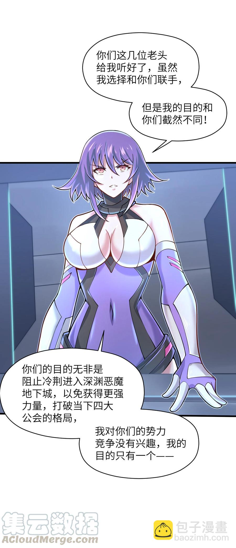 《目标一亿积分！ 开启二次人生的终阶游戏！》069 不可多得的军团力量 第23页