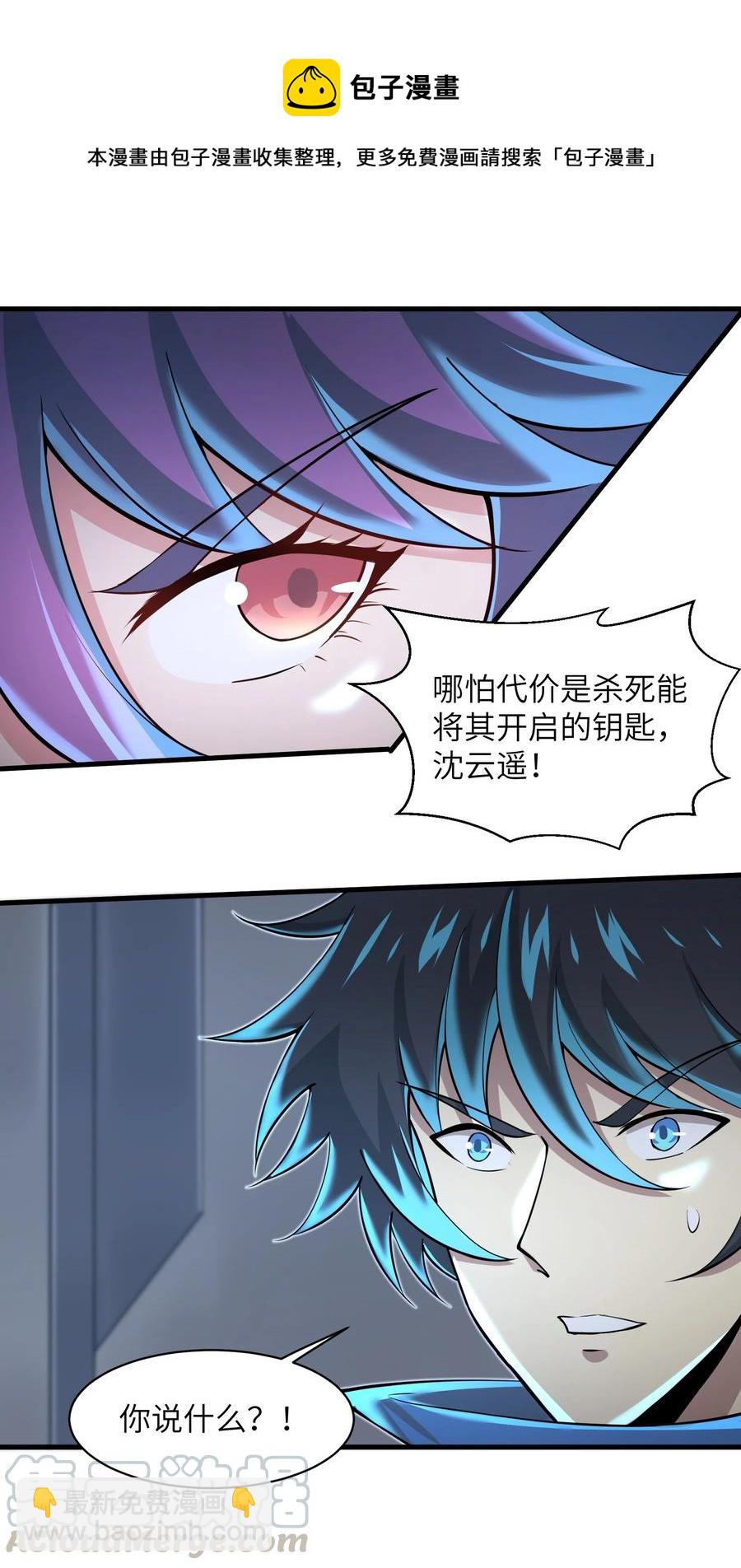 《目标一亿积分！ 开启二次人生的终阶游戏！》069 不可多得的军团力量 第25页