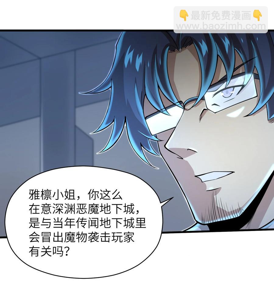 《目标一亿积分！ 开启二次人生的终阶游戏！》069 不可多得的军团力量 第26页