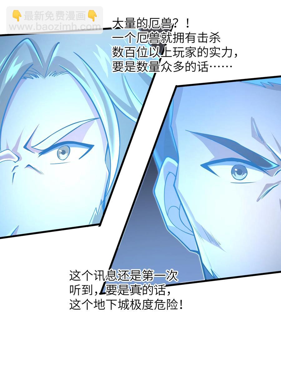 《目标一亿积分！ 开启二次人生的终阶游戏！》069 不可多得的军团力量 第28页