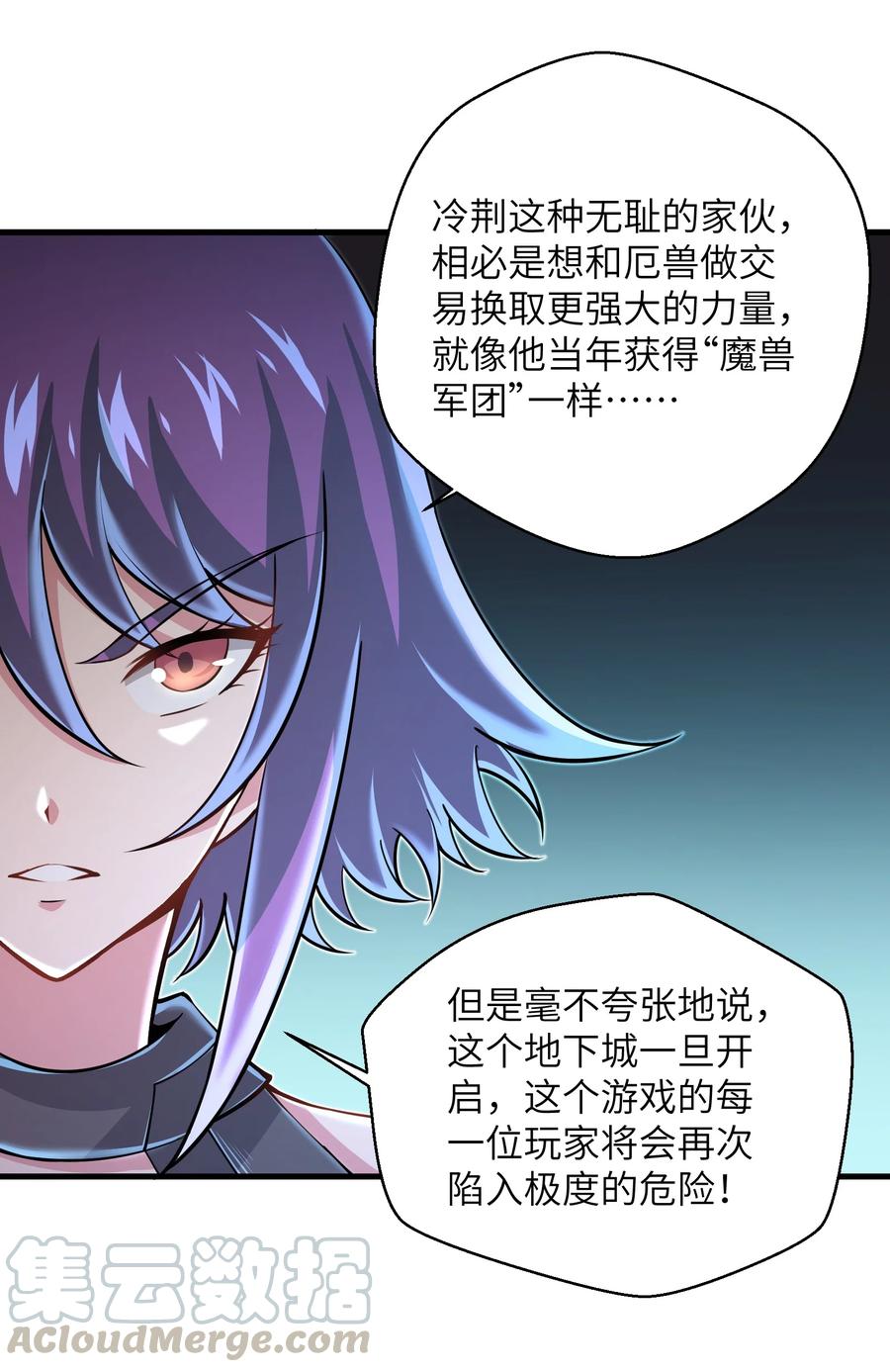 《目标一亿积分！ 开启二次人生的终阶游戏！》069 不可多得的军团力量 第29页