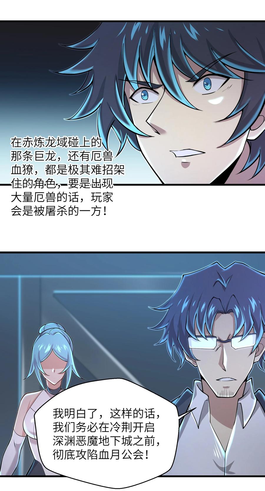 《目标一亿积分！ 开启二次人生的终阶游戏！》069 不可多得的军团力量 第30页