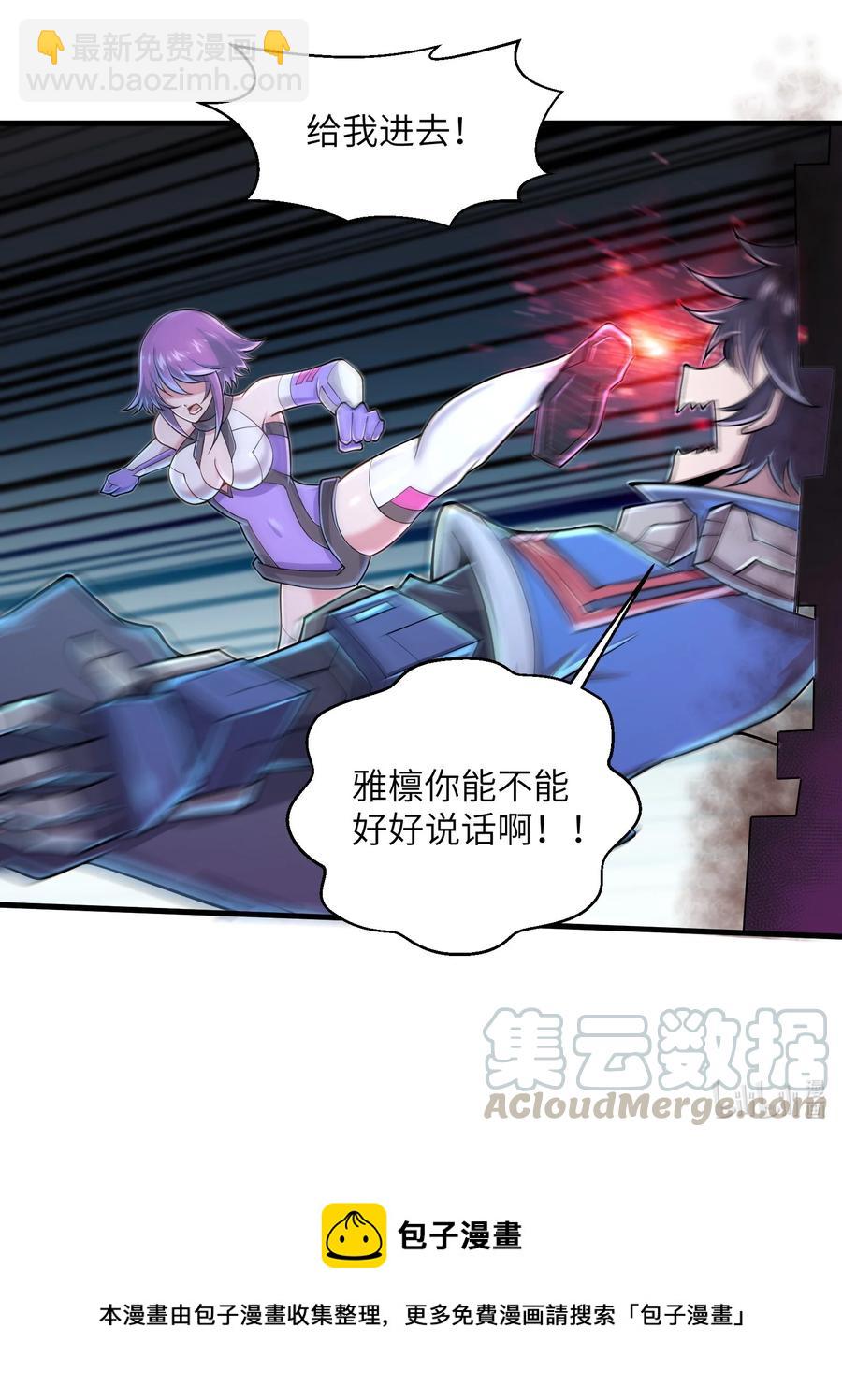 《目标一亿积分！ 开启二次人生的终阶游戏！》069 不可多得的军团力量 第33页