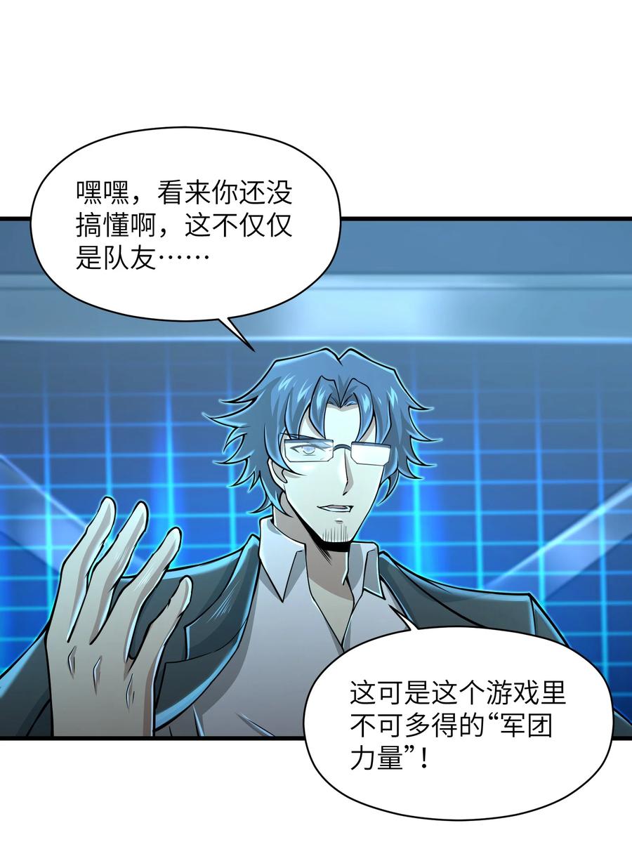 《目标一亿积分！ 开启二次人生的终阶游戏！》069 不可多得的军团力量 第6页
