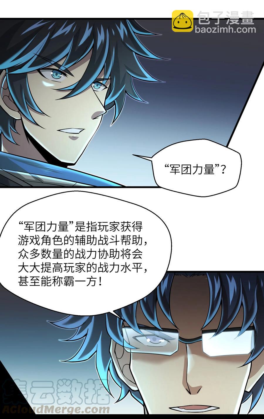 《目标一亿积分！ 开启二次人生的终阶游戏！》069 不可多得的军团力量 第7页