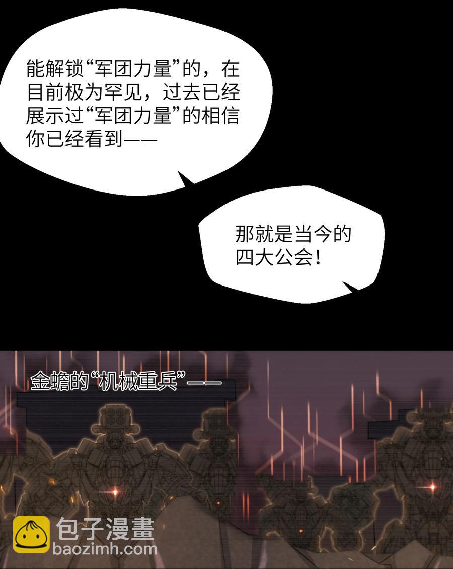 《目标一亿积分！ 开启二次人生的终阶游戏！》069 不可多得的军团力量 第8页