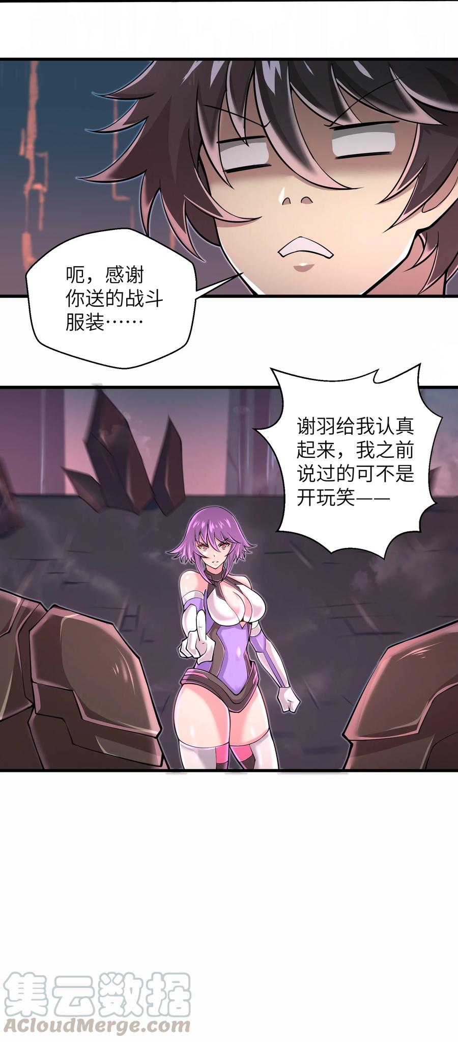 《目标一亿积分！ 开启二次人生的终阶游戏！》070 实在太差劲了！ 第15页