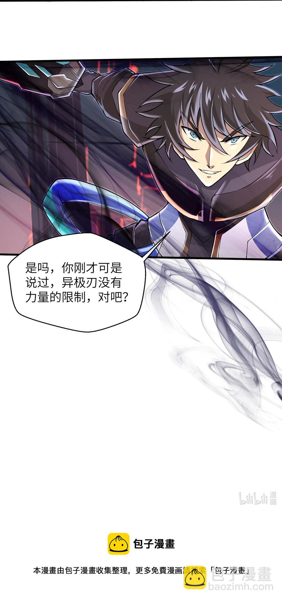 《目标一亿积分！ 开启二次人生的终阶游戏！》070 实在太差劲了！ 第38页
