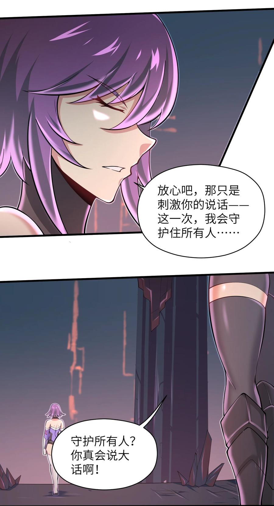 《目标一亿积分！ 开启二次人生的终阶游戏！》071 你真会说大话啊！ 第18页
