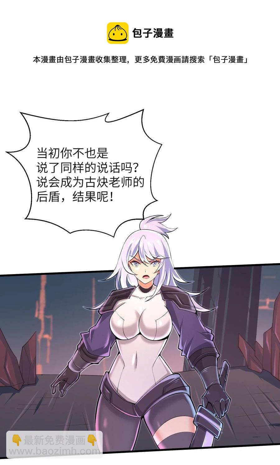 《目标一亿积分！ 开启二次人生的终阶游戏！》071 你真会说大话啊！ 第20页