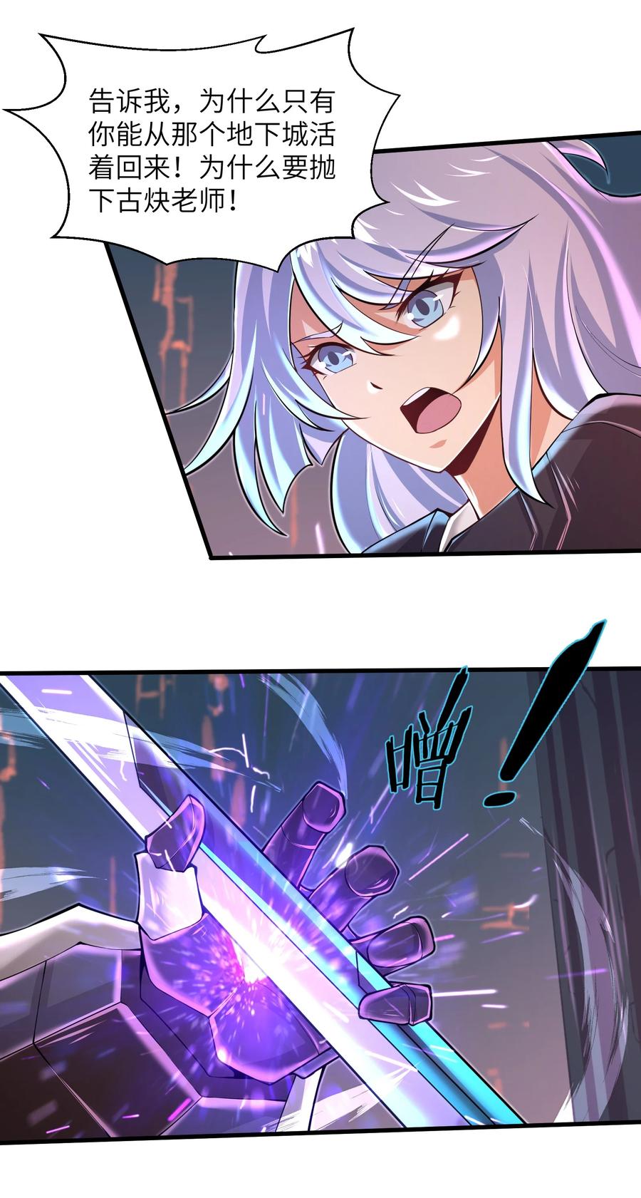 《目标一亿积分！ 开启二次人生的终阶游戏！》071 你真会说大话啊！ 第22页